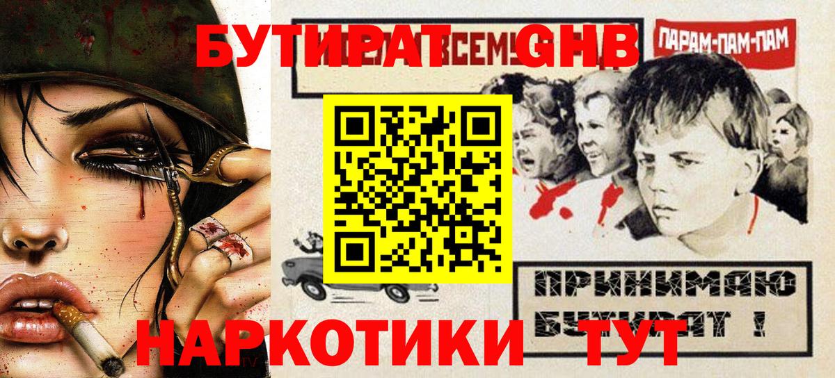 БУТИРАТ буратино  Вход с VPN  Зеленокумск 