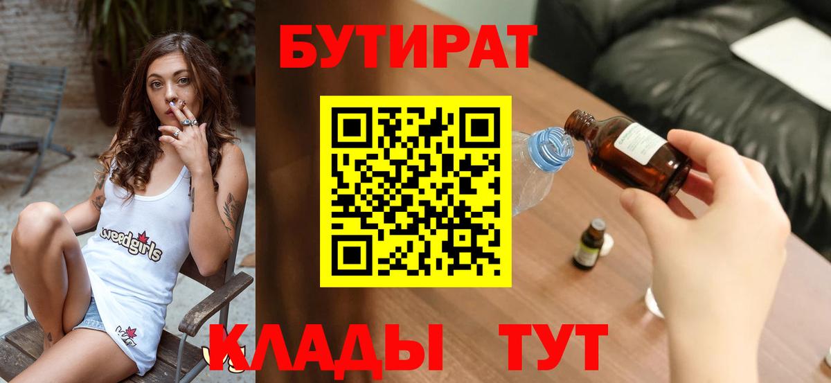 Бутират BDO 33% Зеленокумск