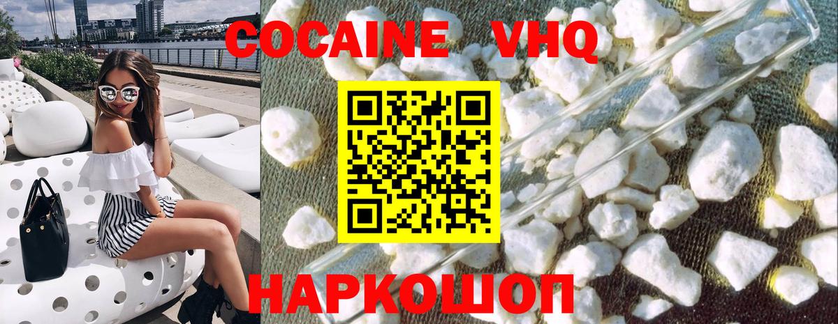 COCAIN VHQ Зеленокумск