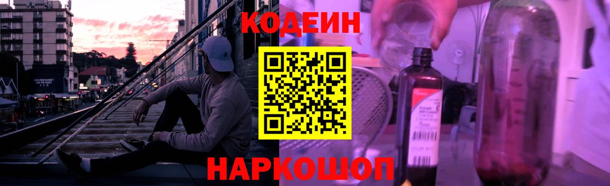 Кодеиновый сироп Lean Purple Drank Зеленокумск