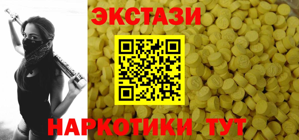ЭКСТАЗИ  ЭКСТАЗИ 280 MDMA  Вход с VPN  маркетплейс состав  Зеленокумск  Ecstasy 280мг 