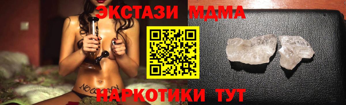 МДМА crystal  Вход с VPN  MDMA  Зеленокумск  МДМА Molly 