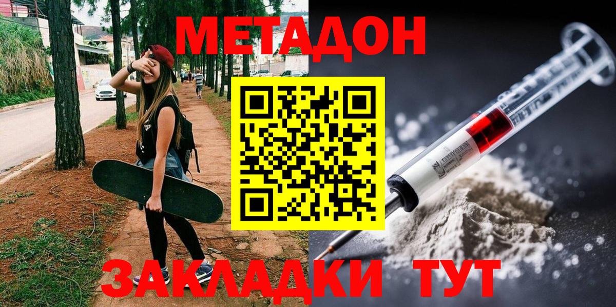 Метадон белоснежный Зеленокумск
