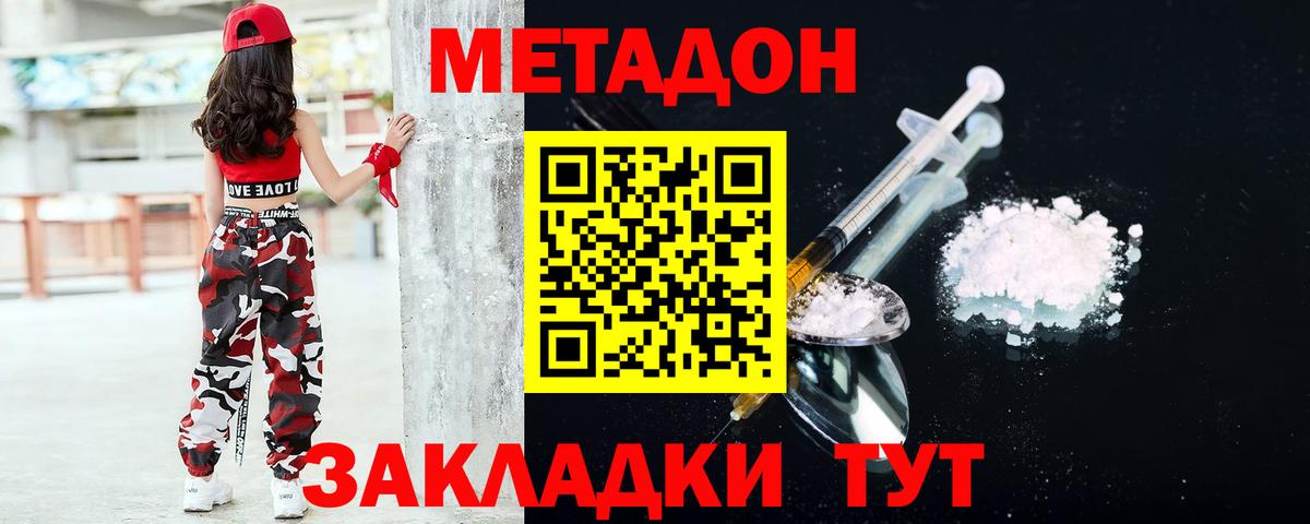 Метадон VHQ  Вход с VPN  Метадон кристалл  Зеленокумск 